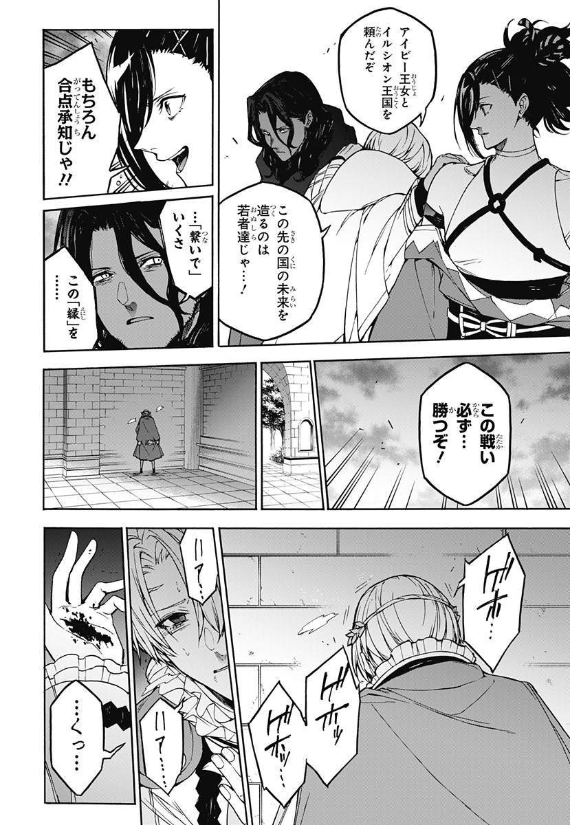 Fire Emblem Engage - Chapter 38 - Page 7