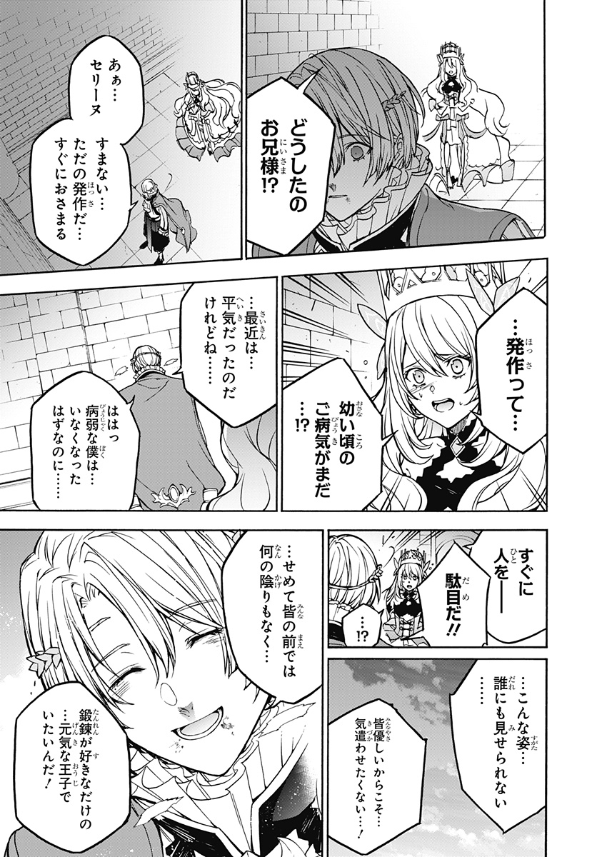 Fire Emblem Engage - Chapter 38 - Page 8