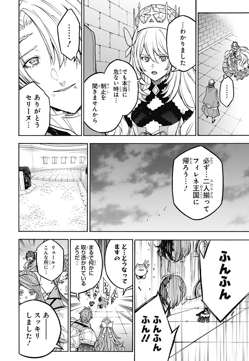 Fire Emblem Engage - Chapter 38 - Page 9