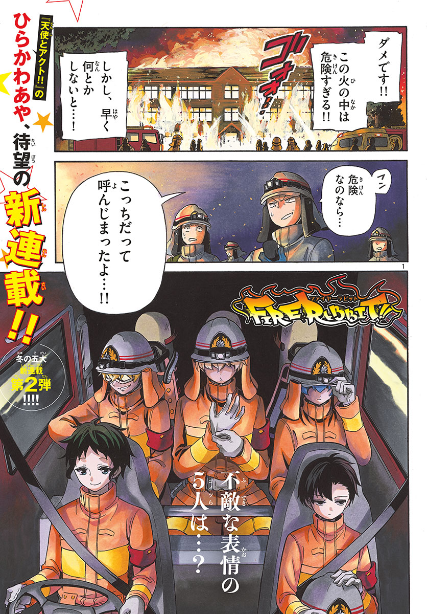 Fire Rabbit!! - Chapter 1 - Page 1