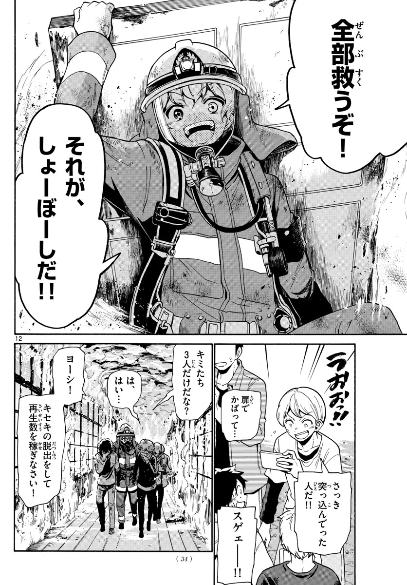 Fire Rabbit!! - Chapter 1 - Page 12