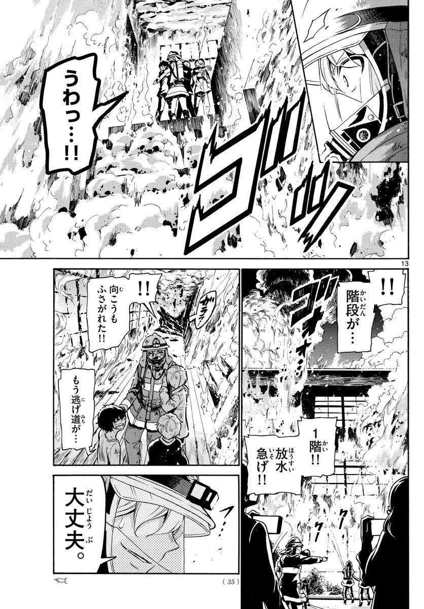 Fire Rabbit!! - Chapter 1 - Page 13