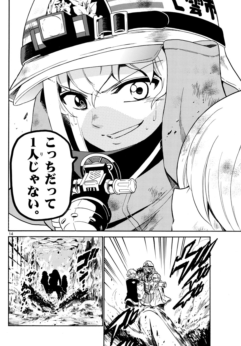 Fire Rabbit!! - Chapter 1 - Page 14