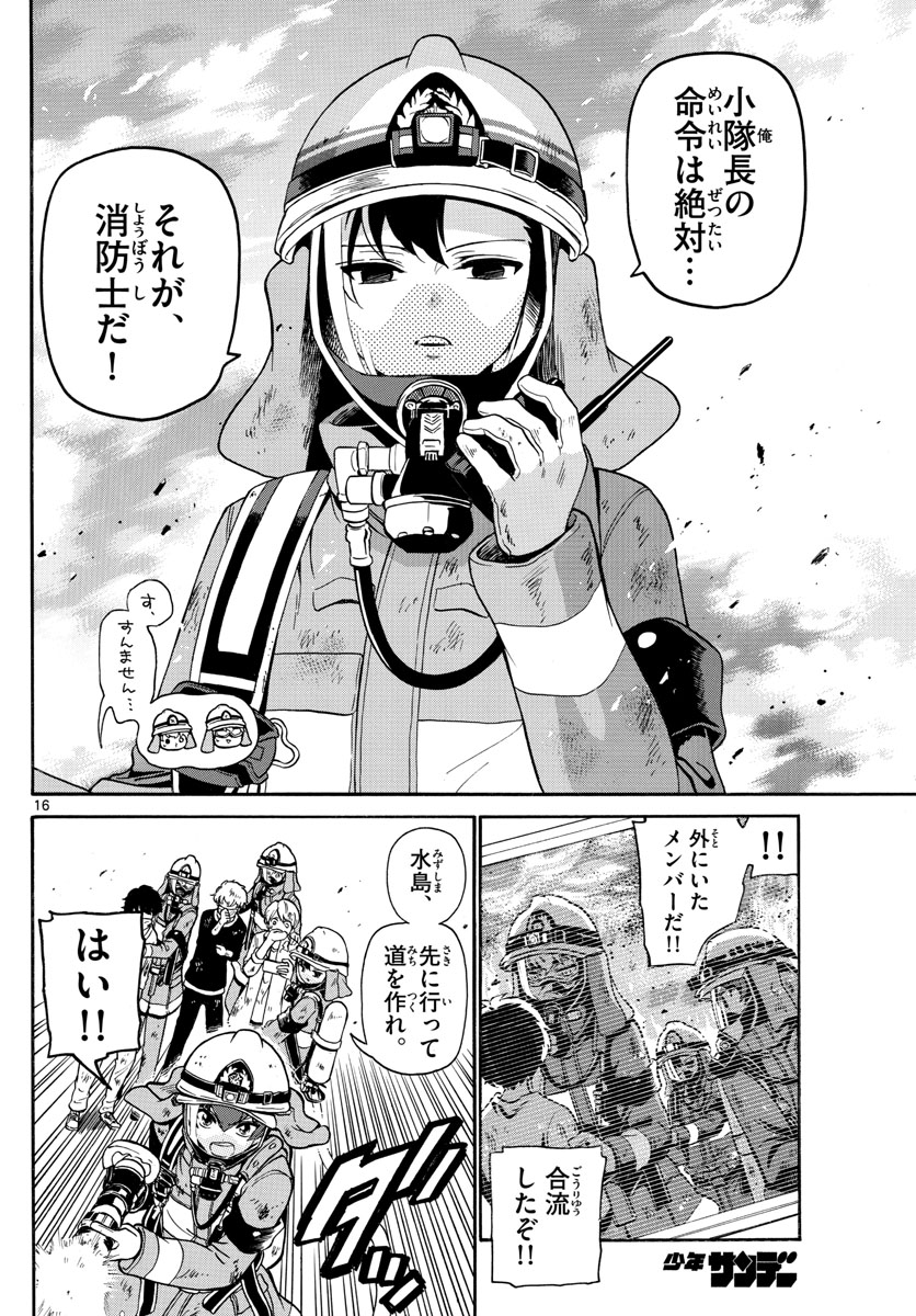 Fire Rabbit!! - Chapter 1 - Page 16