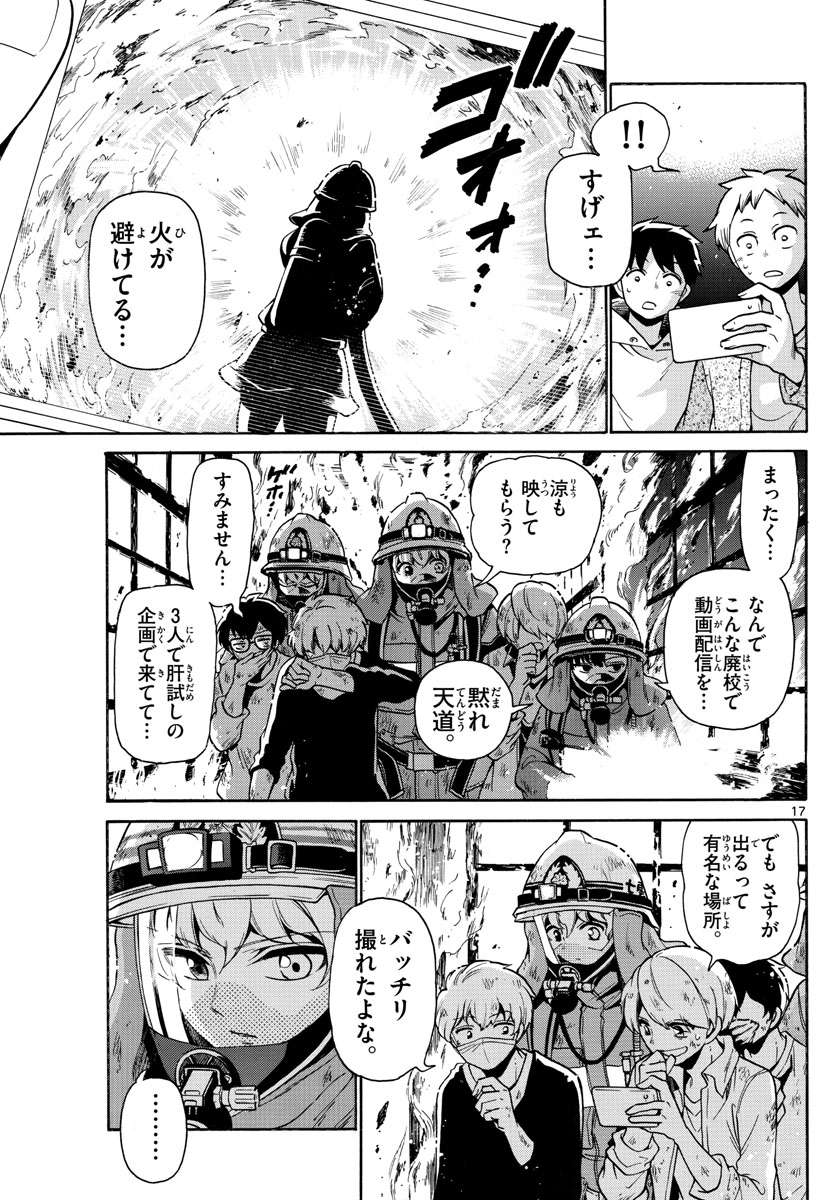 Fire Rabbit!! - Chapter 1 - Page 17