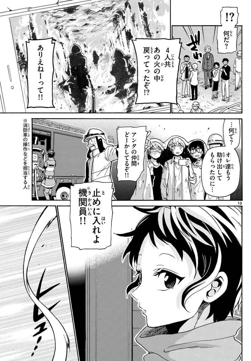 Fire Rabbit!! - Chapter 1 - Page 19