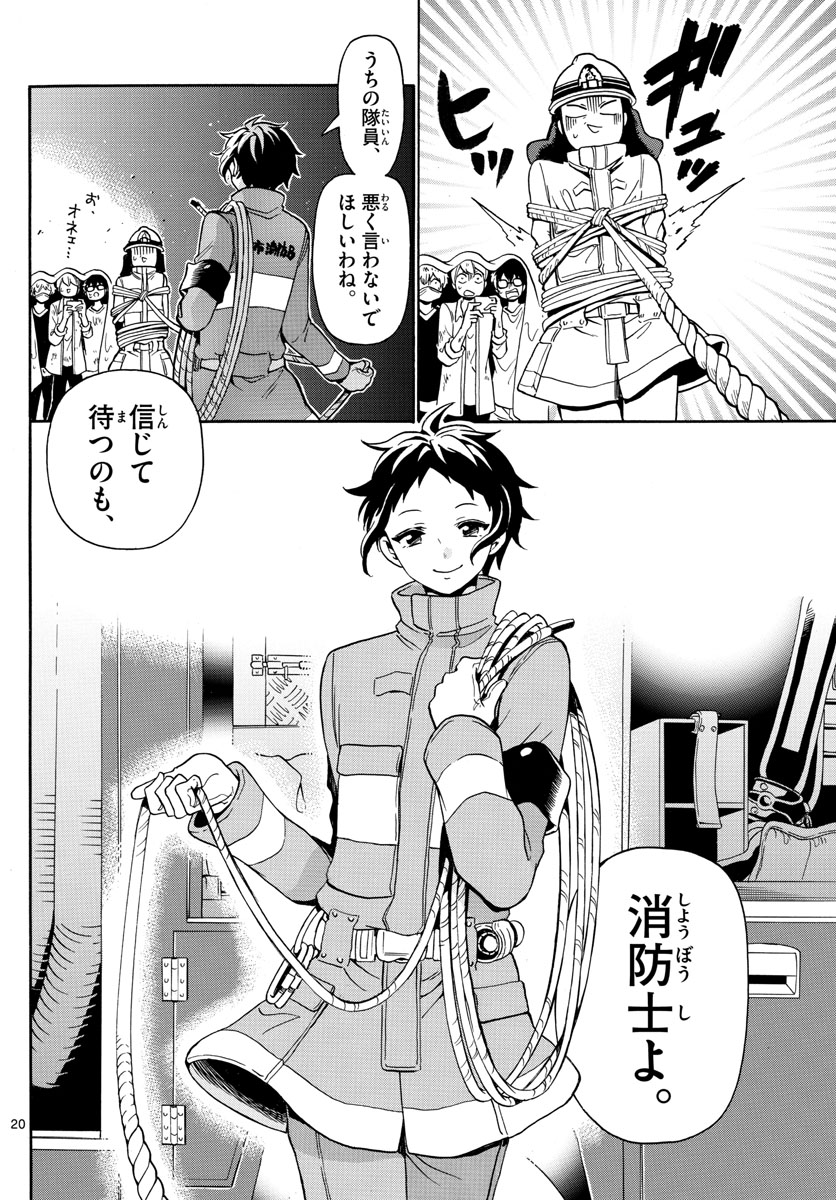 Fire Rabbit!! - Chapter 1 - Page 20