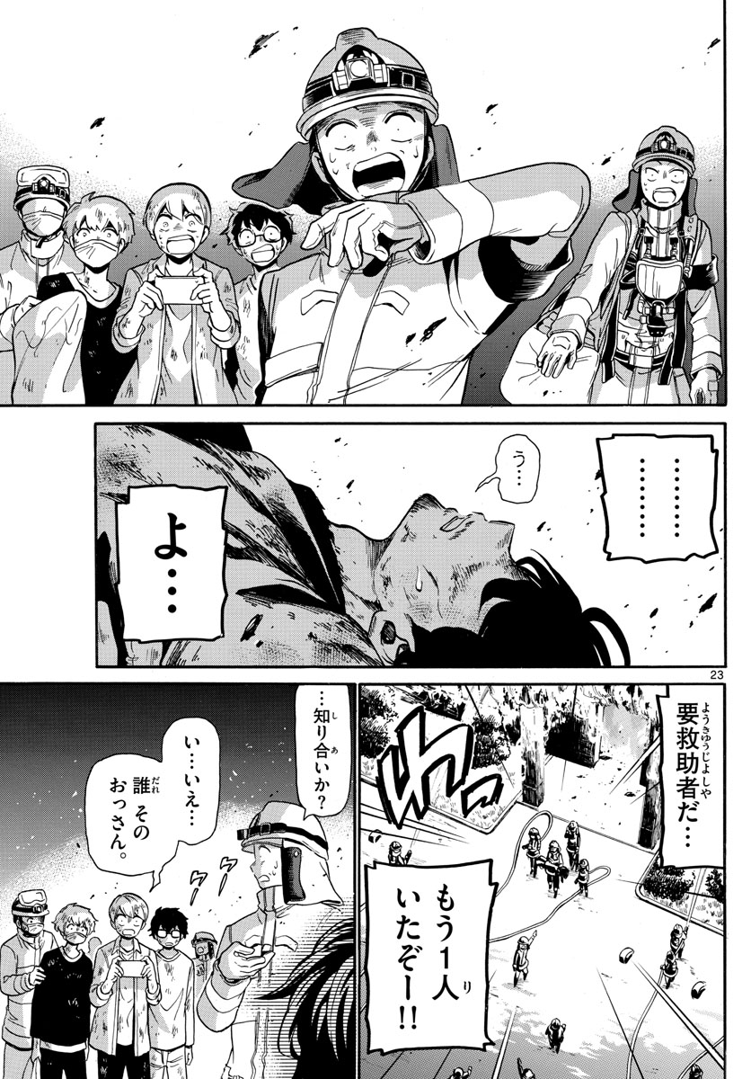 Fire Rabbit!! - Chapter 1 - Page 23