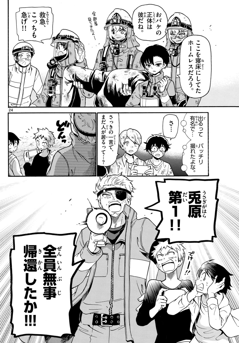 Fire Rabbit!! - Chapter 1 - Page 24