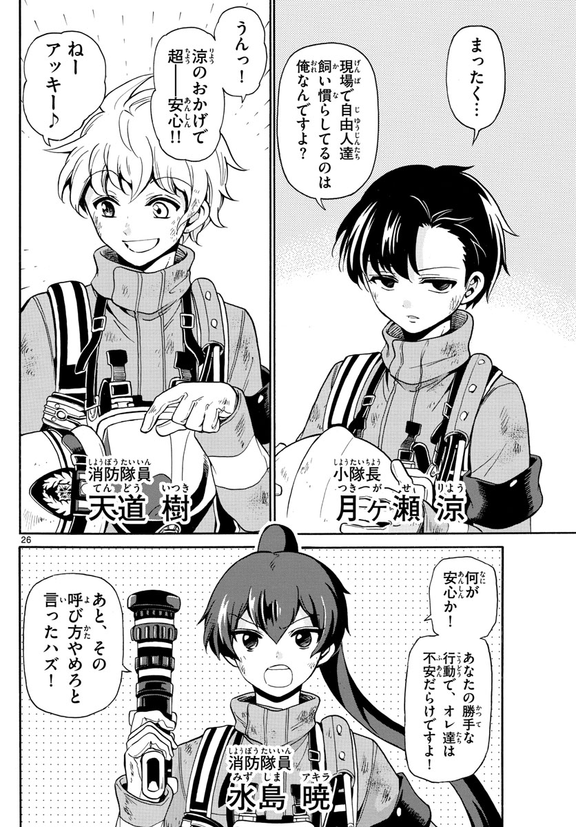 Fire Rabbit!! - Chapter 1 - Page 26