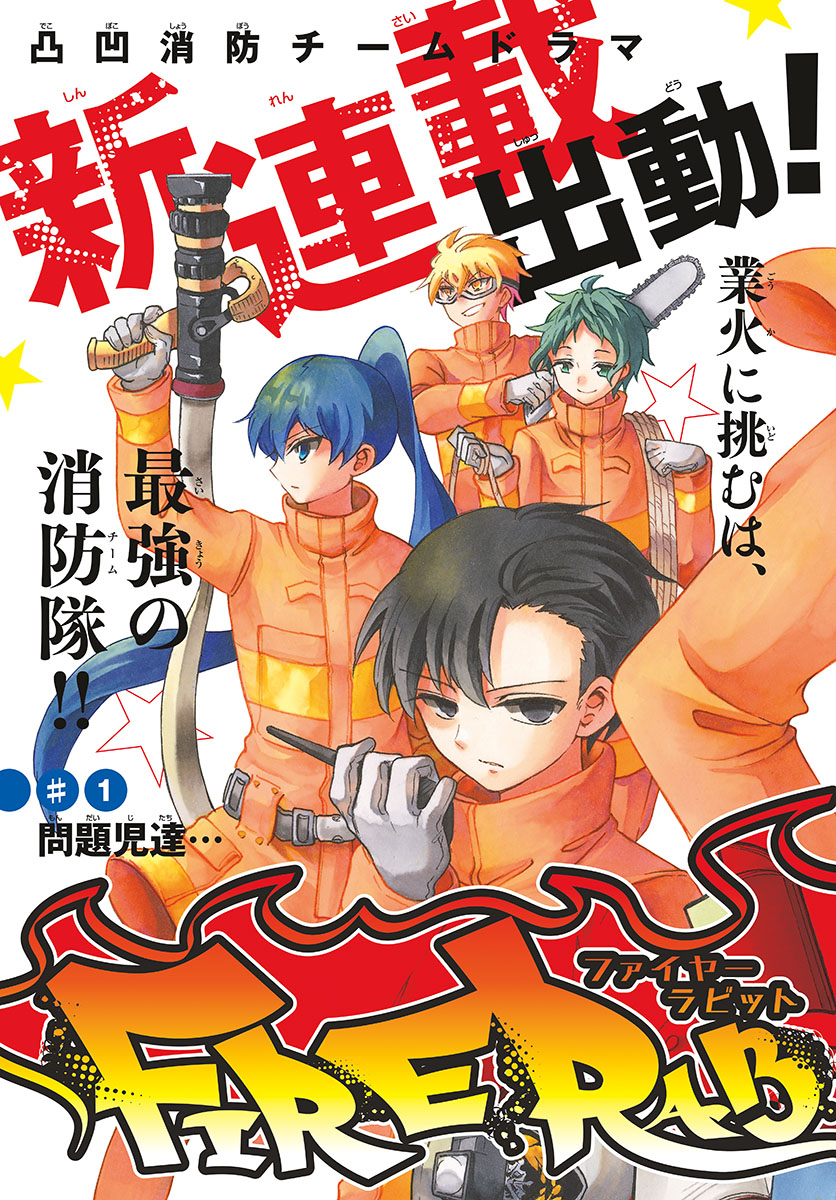 Fire Rabbit!! - Chapter 1 - Page 3