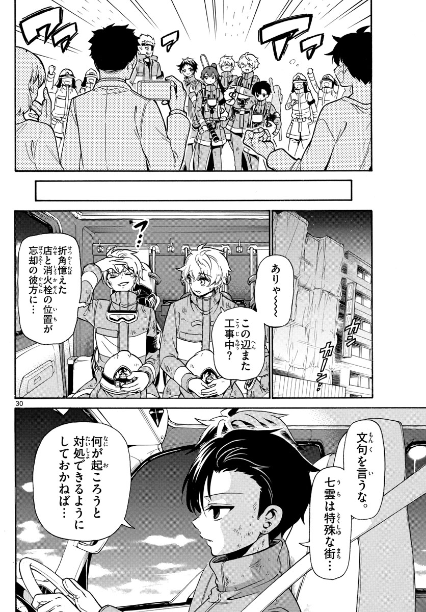 Fire Rabbit!! - Chapter 1 - Page 30