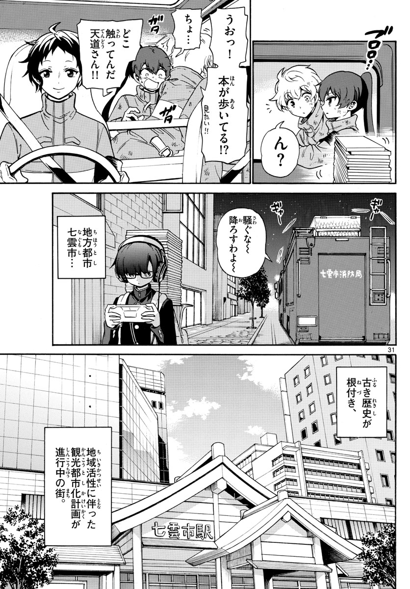 Fire Rabbit!! - Chapter 1 - Page 31