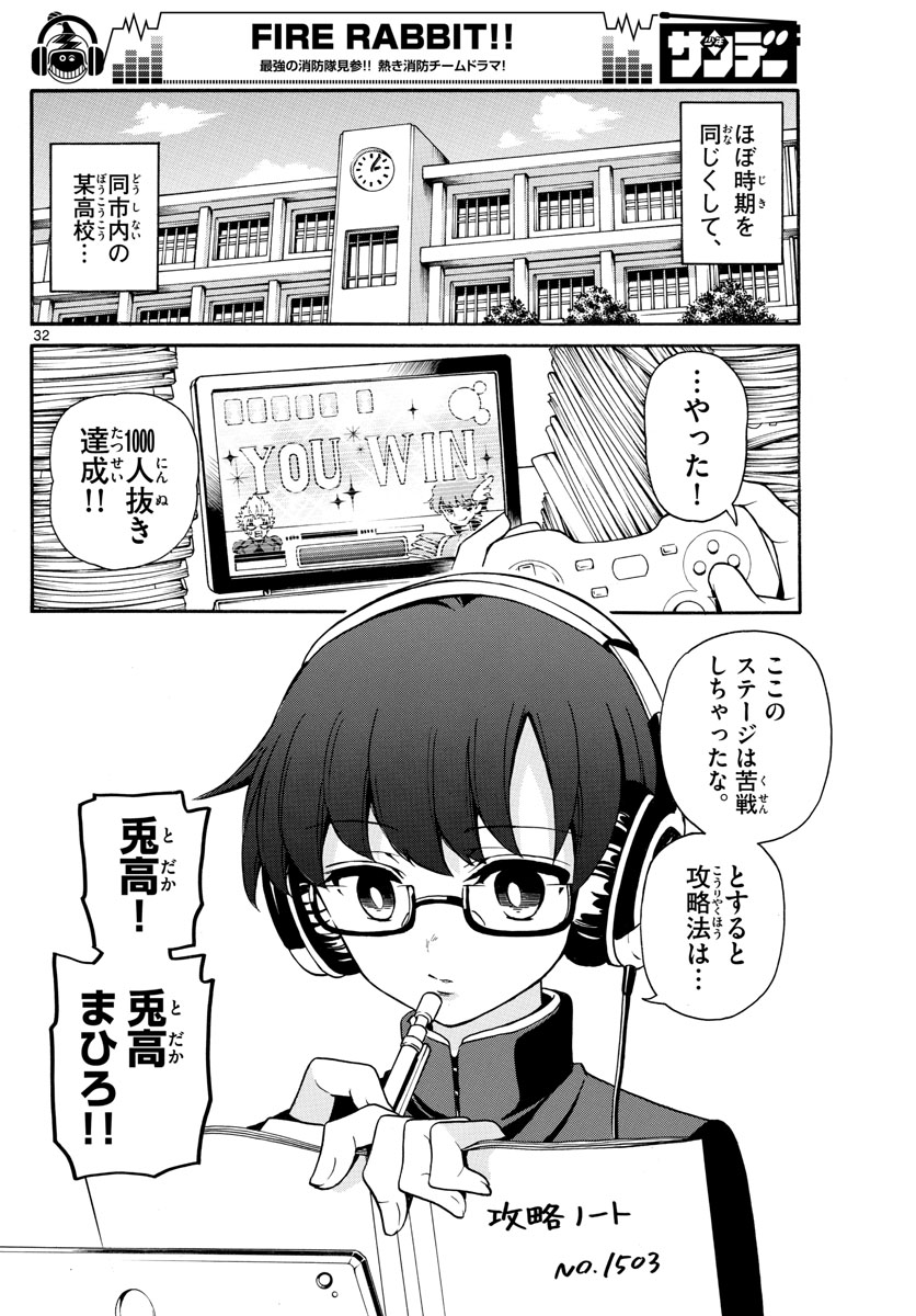 Fire Rabbit!! - Chapter 1 - Page 32