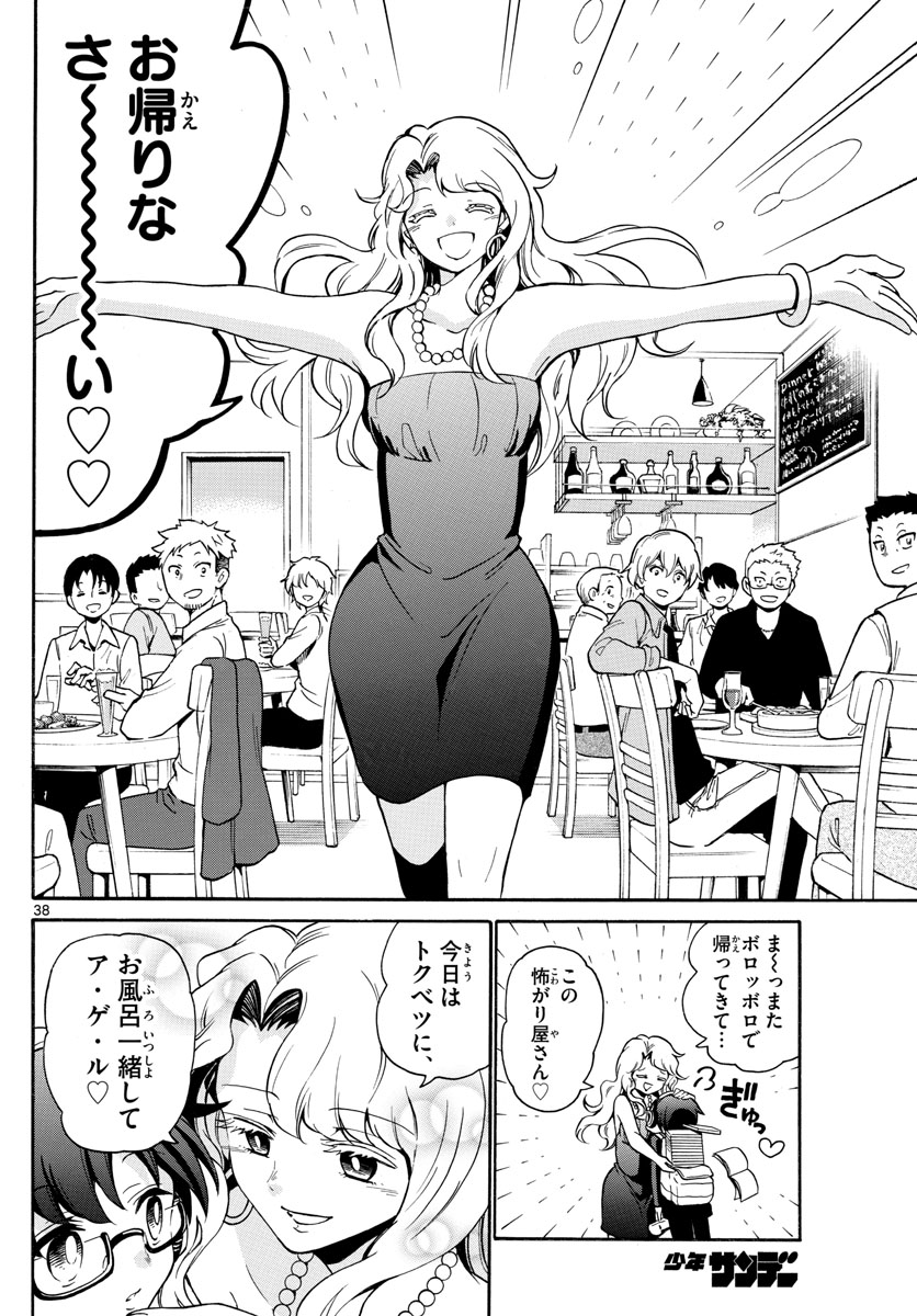 Fire Rabbit!! - Chapter 1 - Page 38