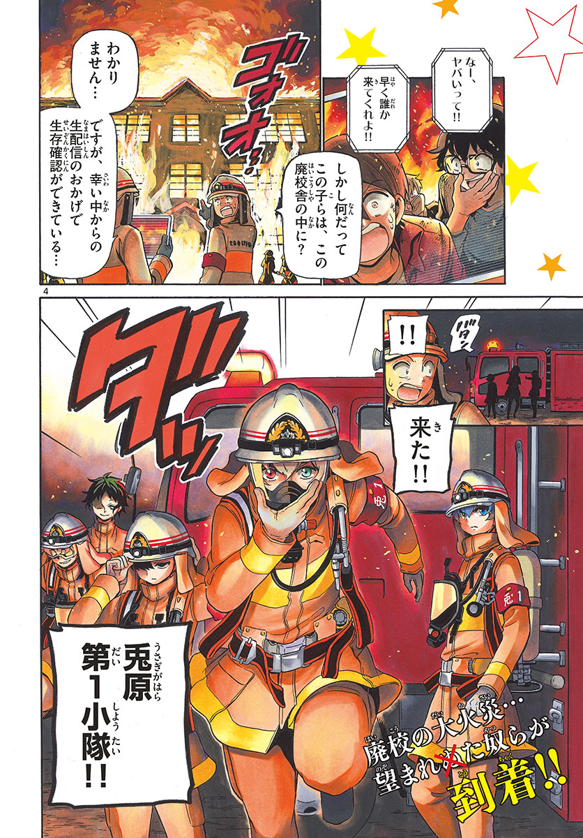 Fire Rabbit!! - Chapter 1 - Page 4