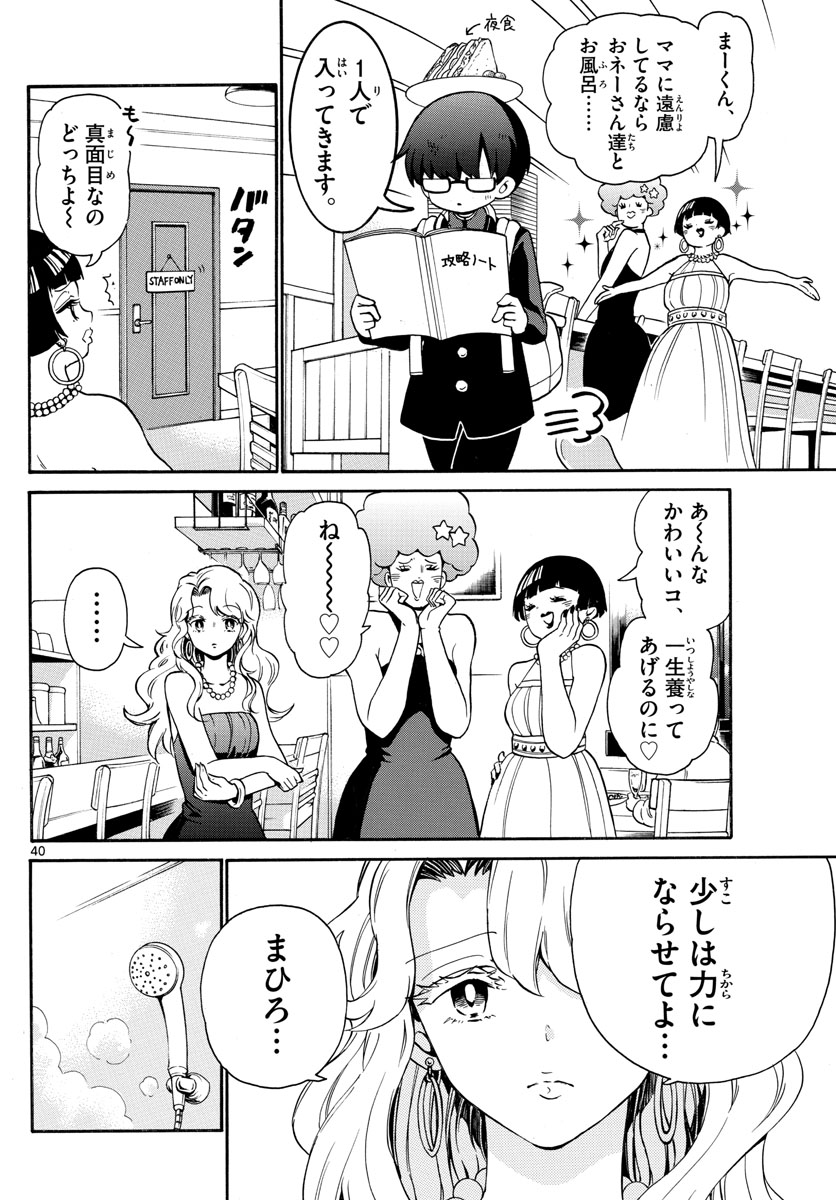 Fire Rabbit!! - Chapter 1 - Page 40