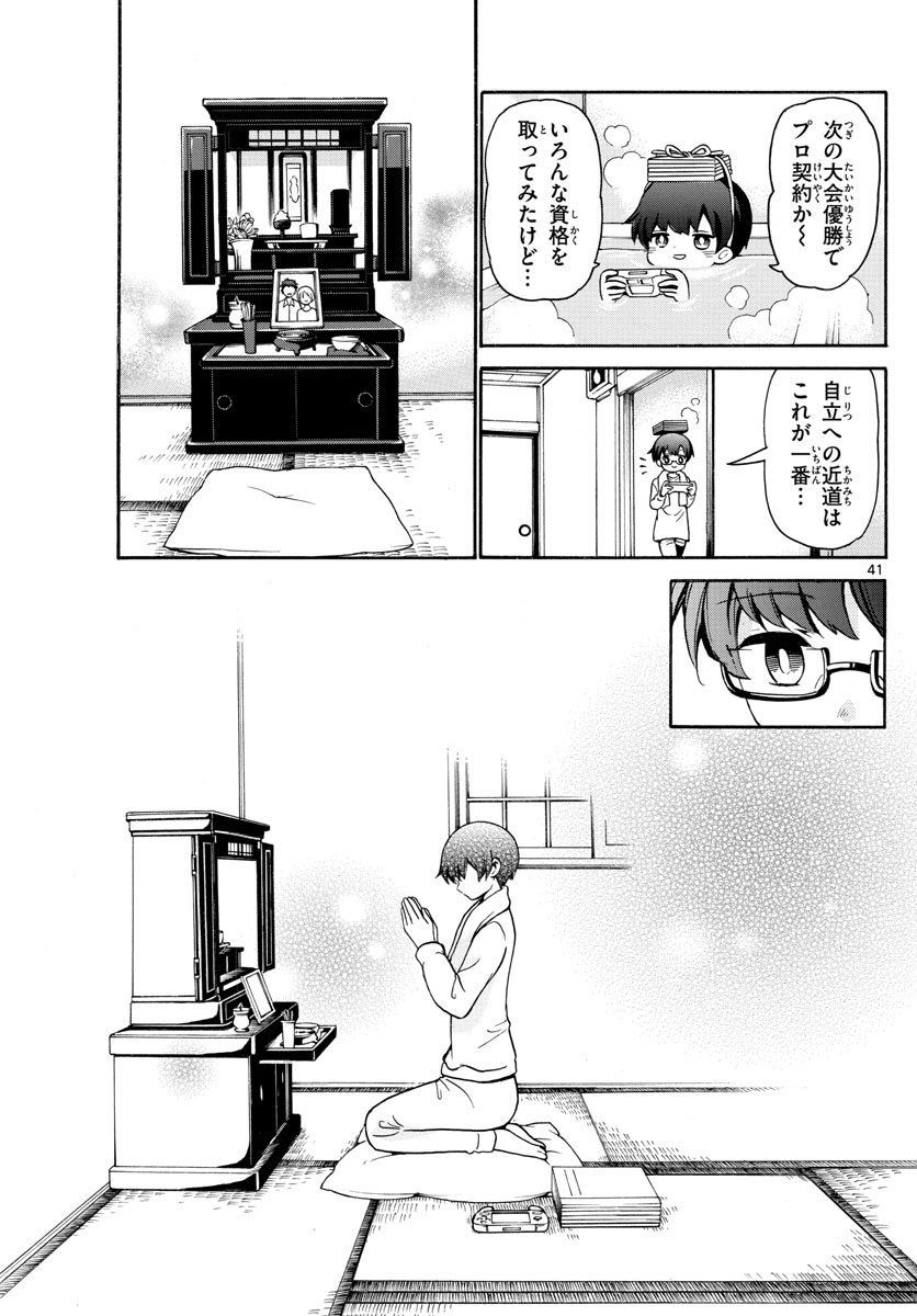 Fire Rabbit!! - Chapter 1 - Page 41