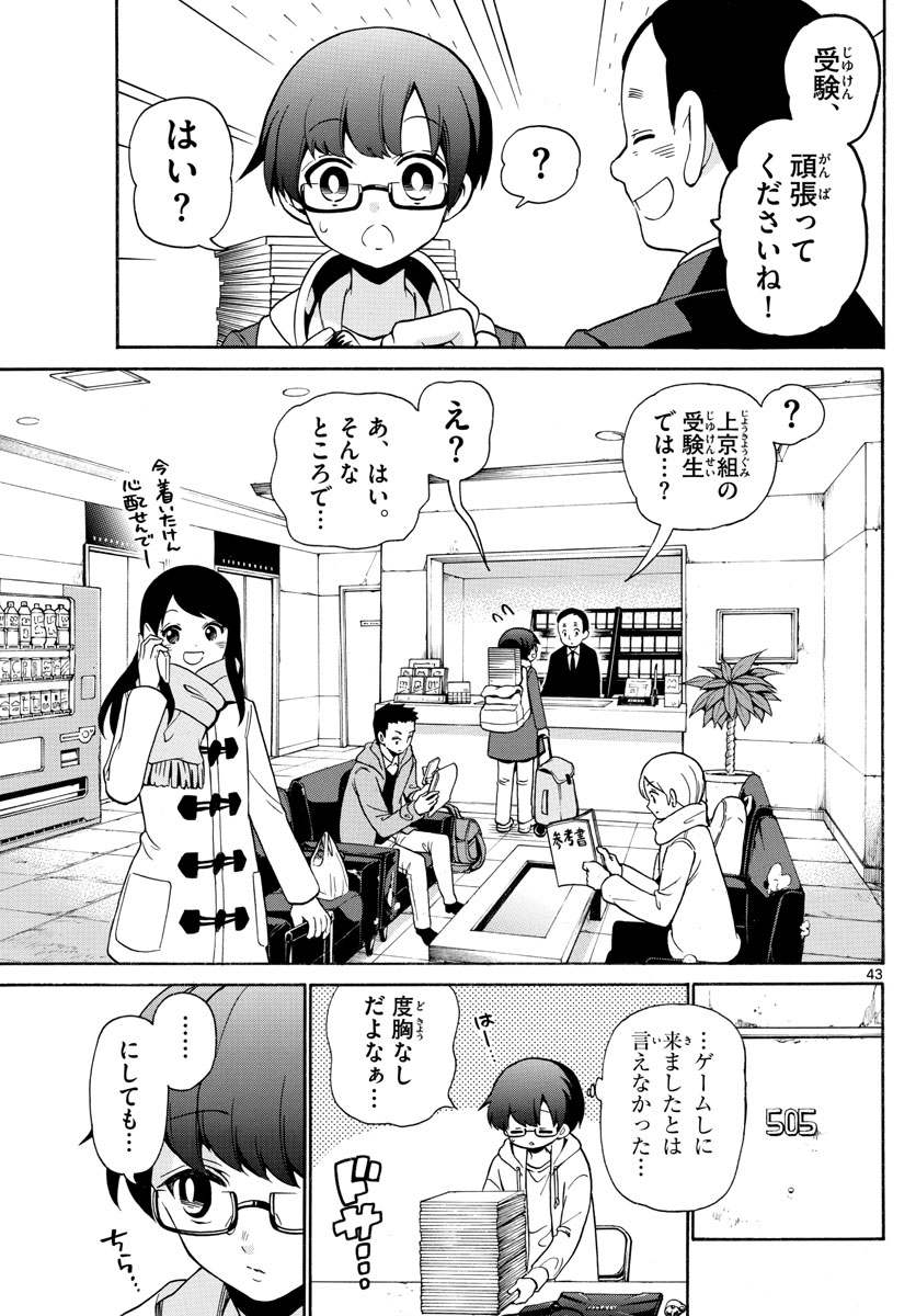 Fire Rabbit!! - Chapter 1 - Page 43