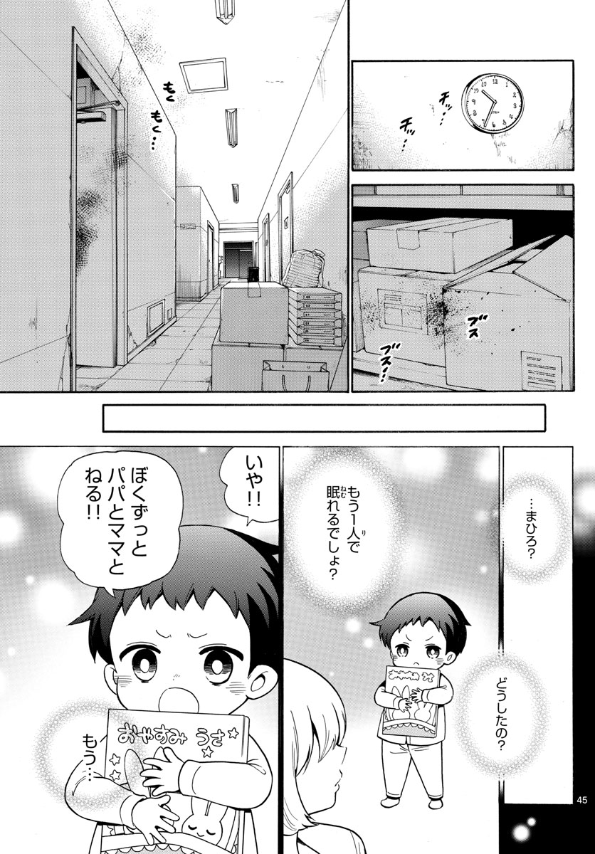 Fire Rabbit!! - Chapter 1 - Page 45