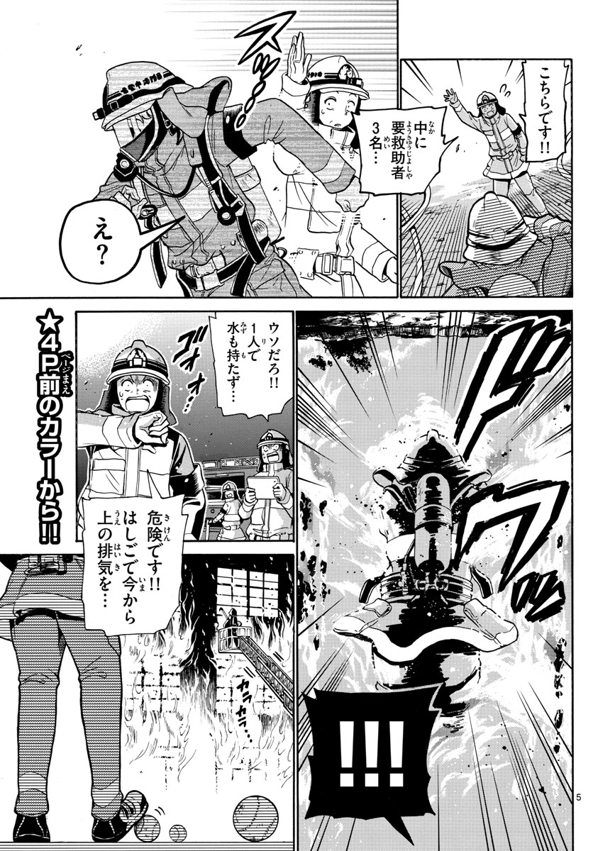 Fire Rabbit!! - Chapter 1 - Page 5