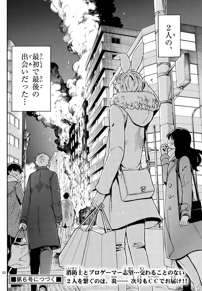 Fire Rabbit!! - Chapter 1 - Page 52