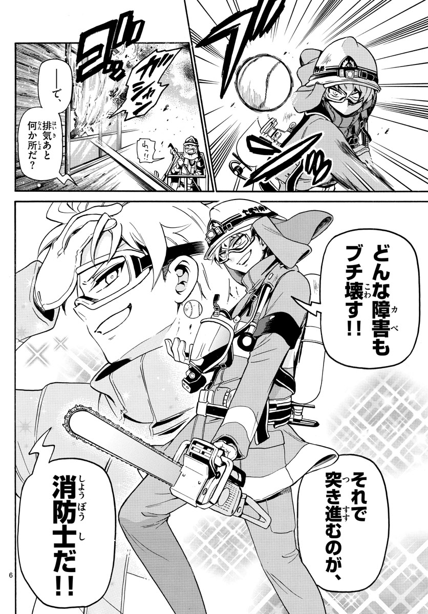 Fire Rabbit!! - Chapter 1 - Page 6