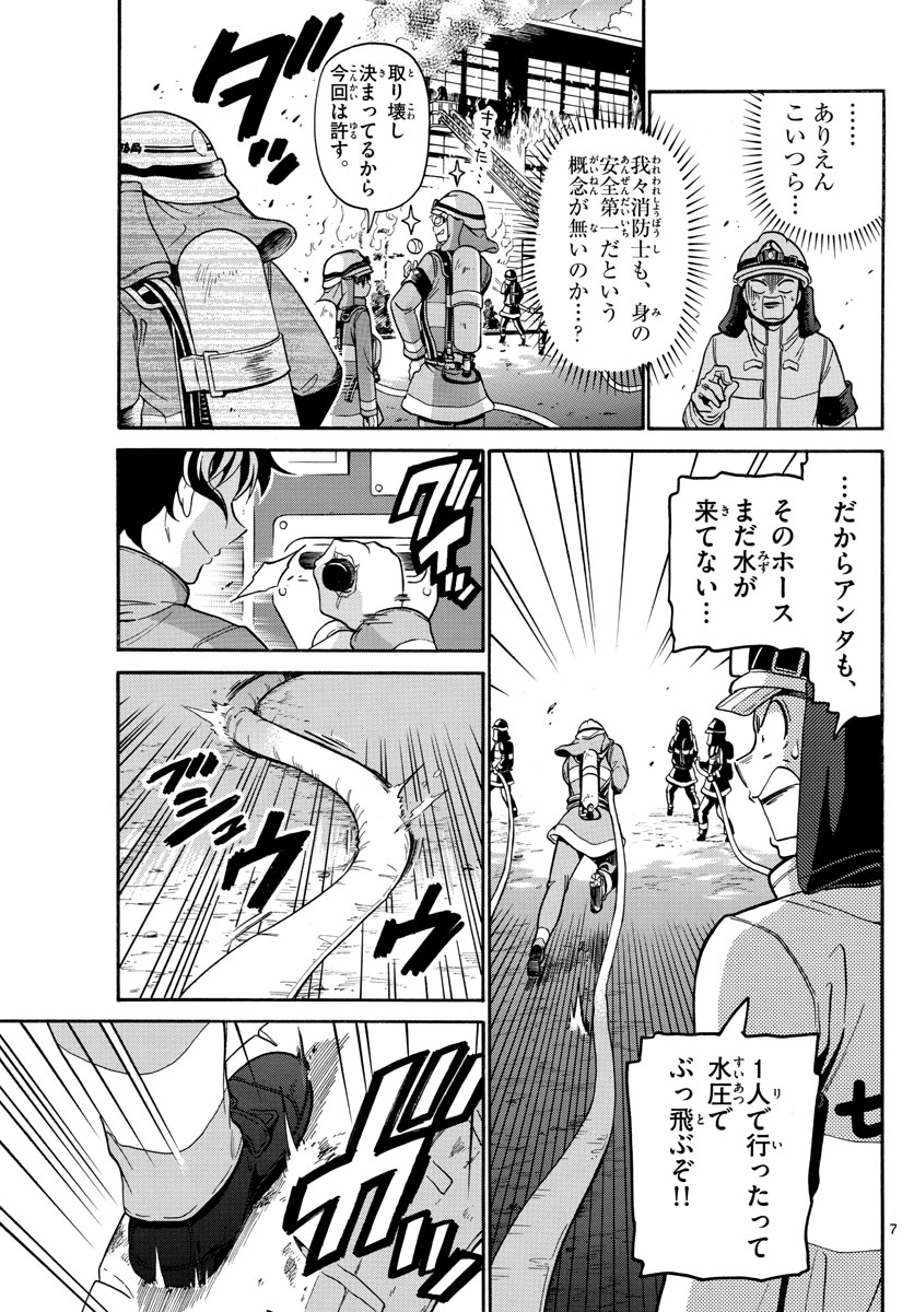 Fire Rabbit!! - Chapter 1 - Page 7