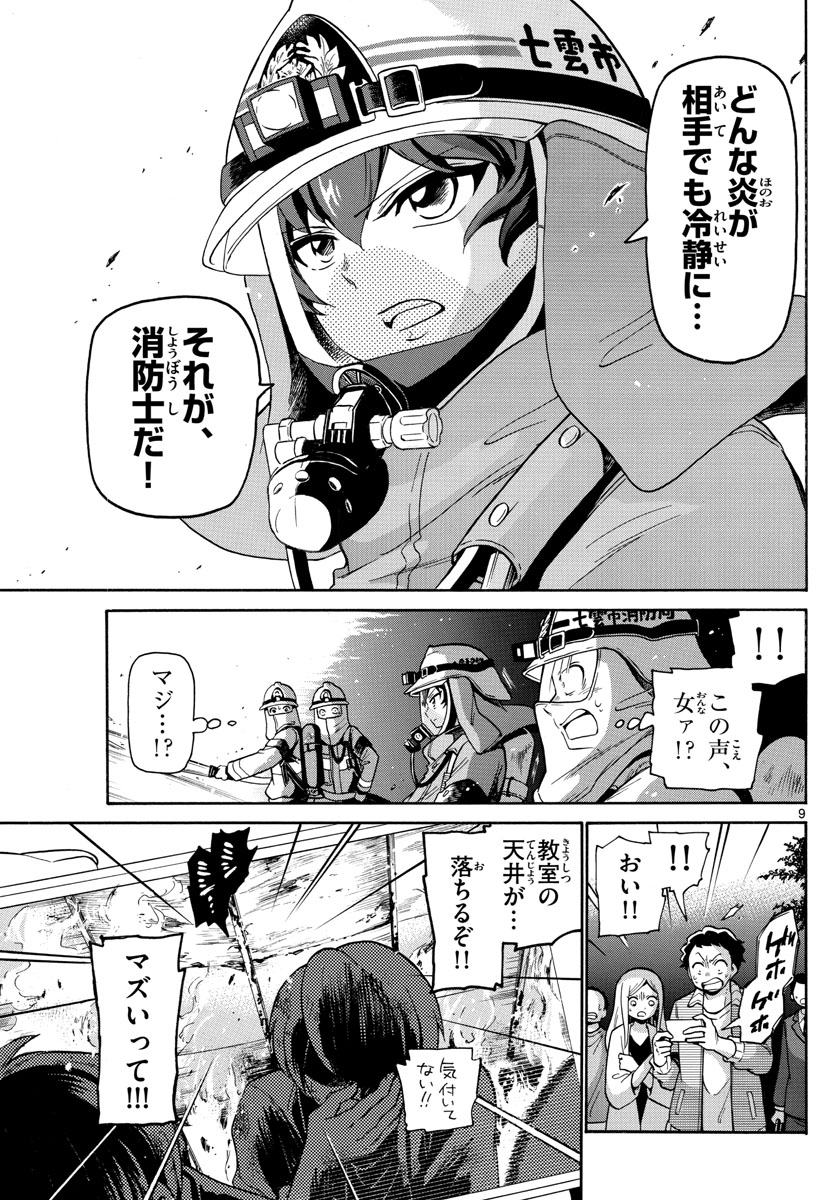 Fire Rabbit!! - Chapter 1 - Page 9