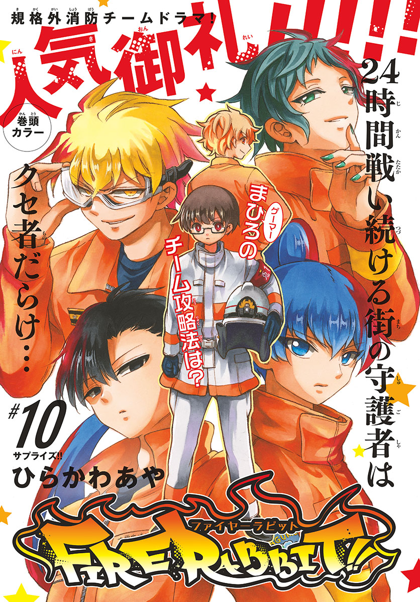 Fire Rabbit!! - Chapter 10 - Page 1