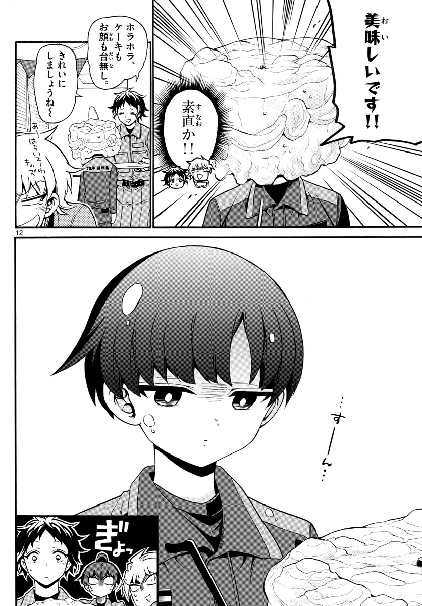 Fire Rabbit!! - Chapter 10 - Page 12