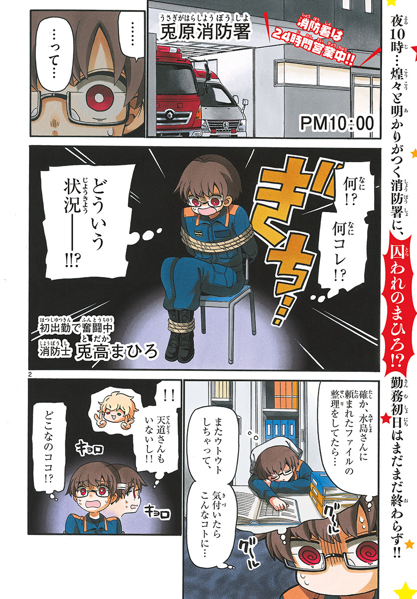 Fire Rabbit!! - Chapter 10 - Page 2