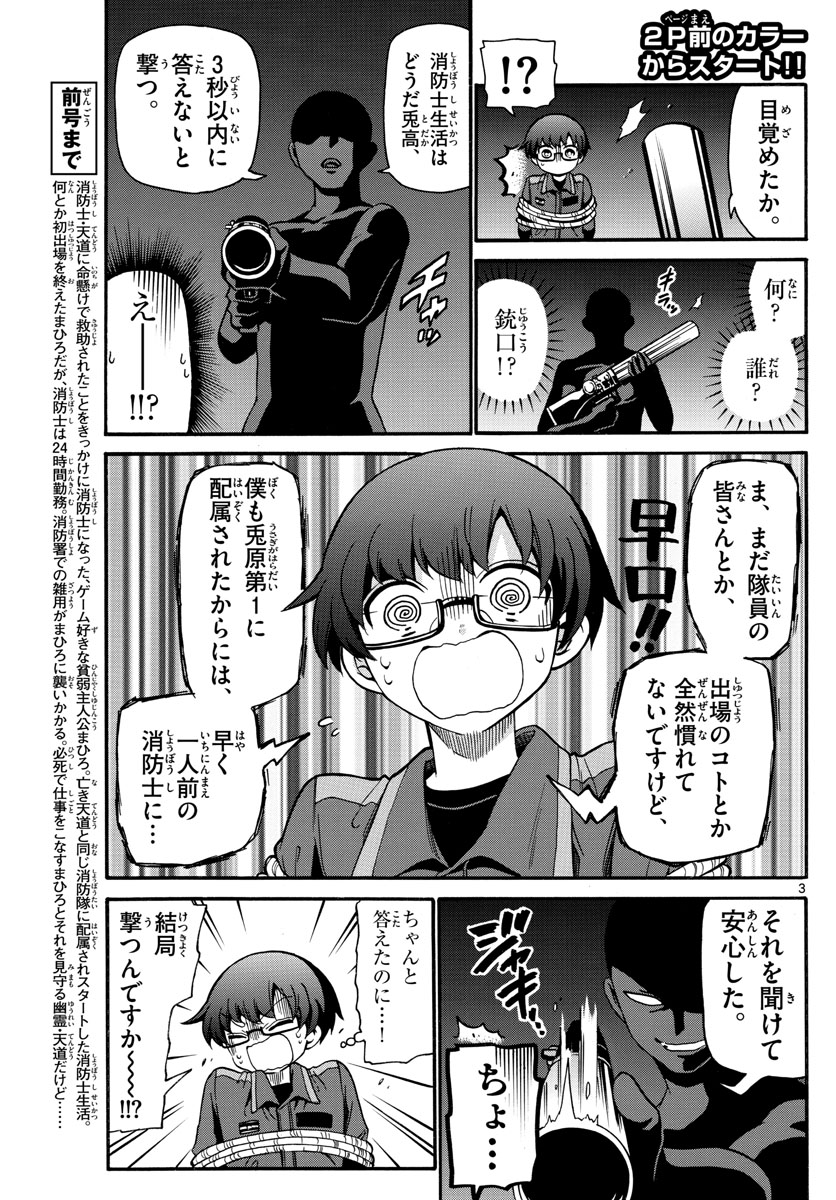 Fire Rabbit!! - Chapter 10 - Page 3