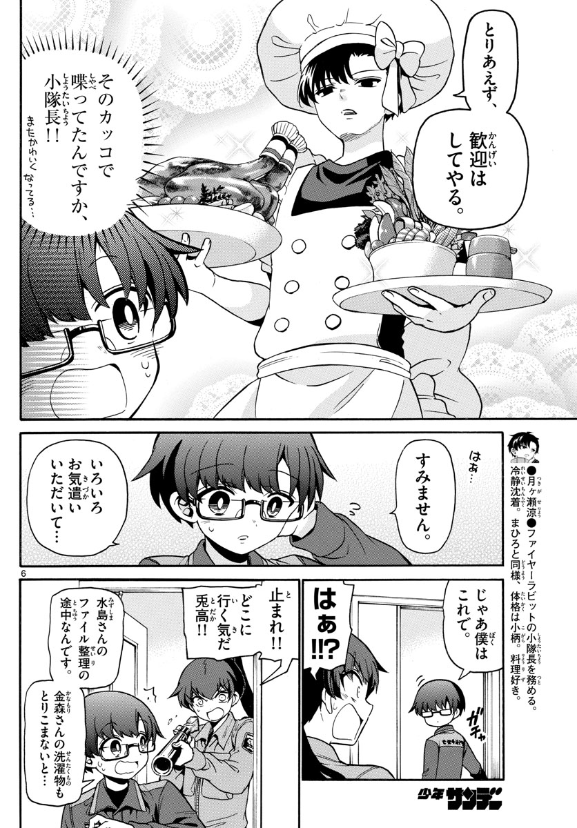 Fire Rabbit!! - Chapter 10 - Page 6