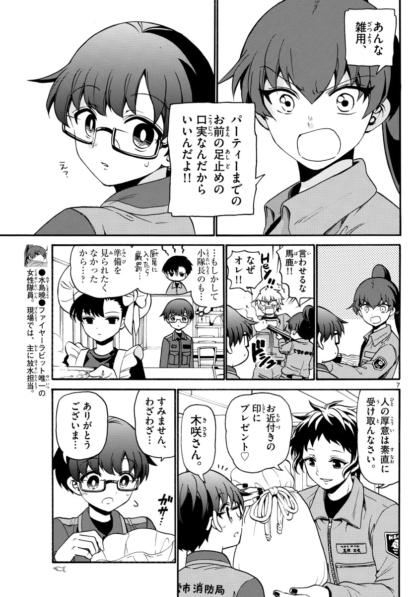 Fire Rabbit!! - Chapter 10 - Page 7