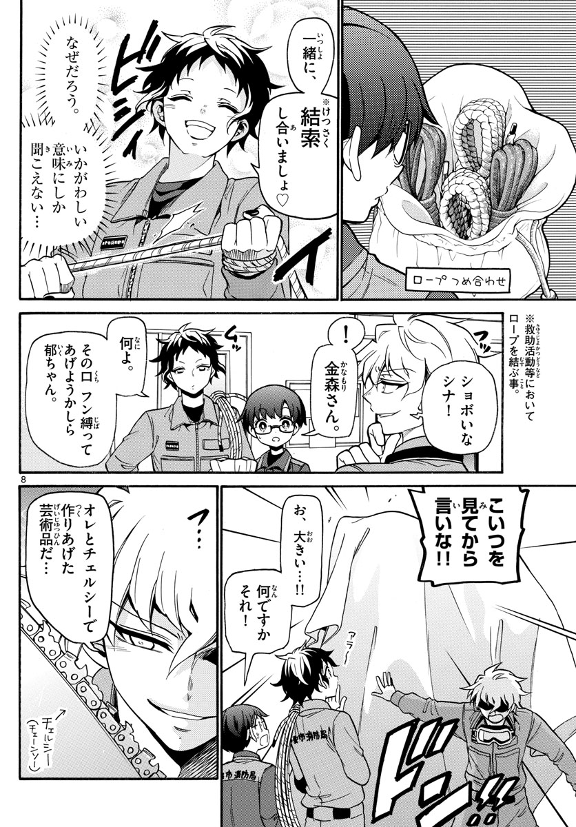 Fire Rabbit!! - Chapter 10 - Page 8