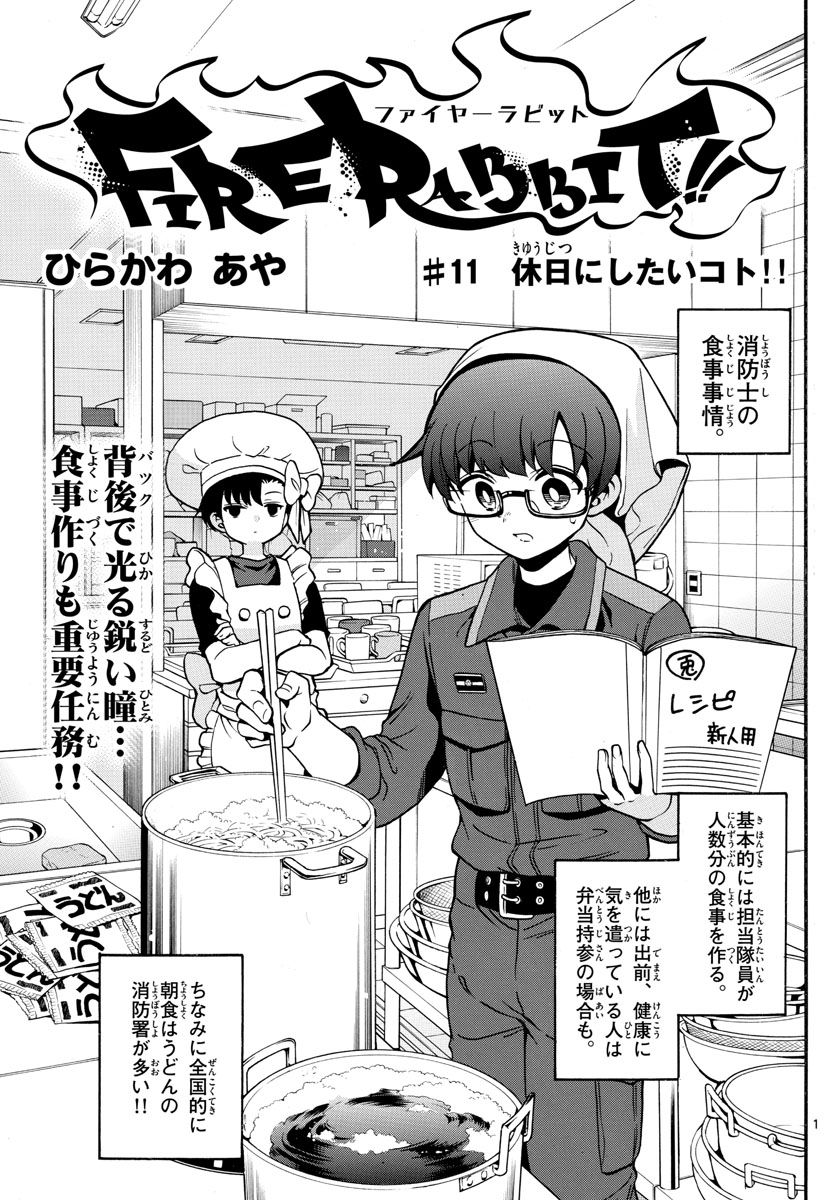 Fire Rabbit!! - Chapter 11 - Page 1