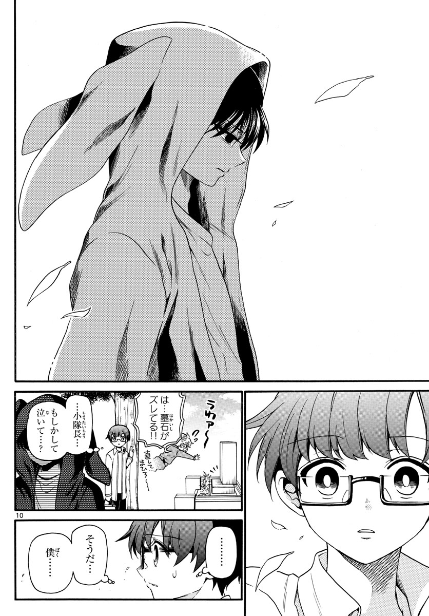 Fire Rabbit!! - Chapter 11 - Page 10