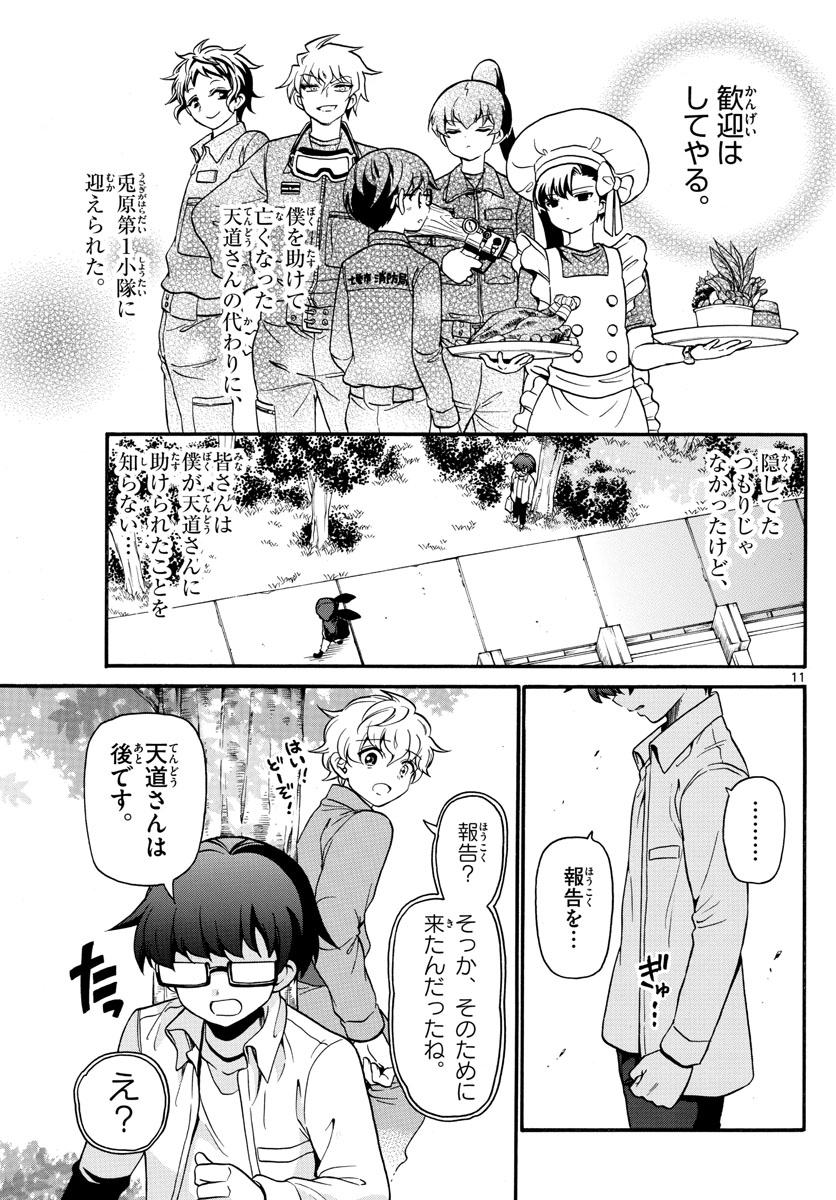 Fire Rabbit!! - Chapter 11 - Page 11