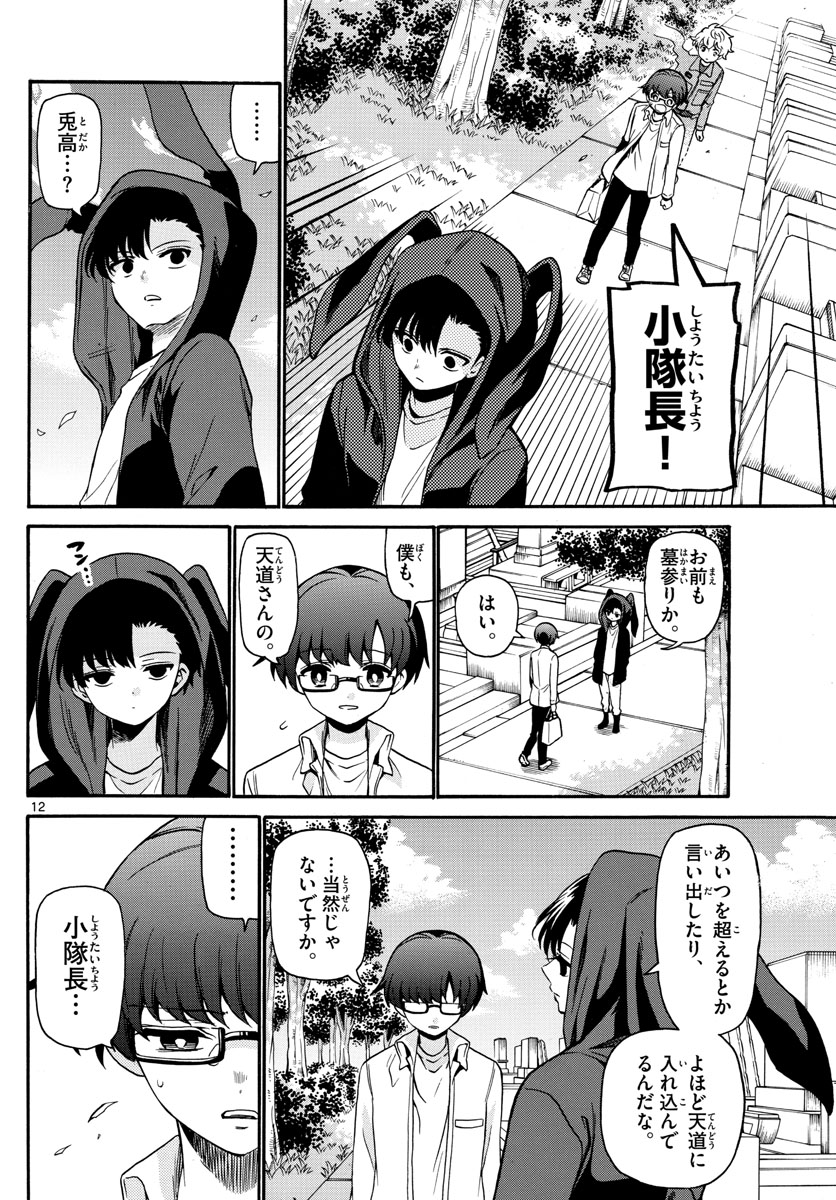 Fire Rabbit!! - Chapter 11 - Page 12