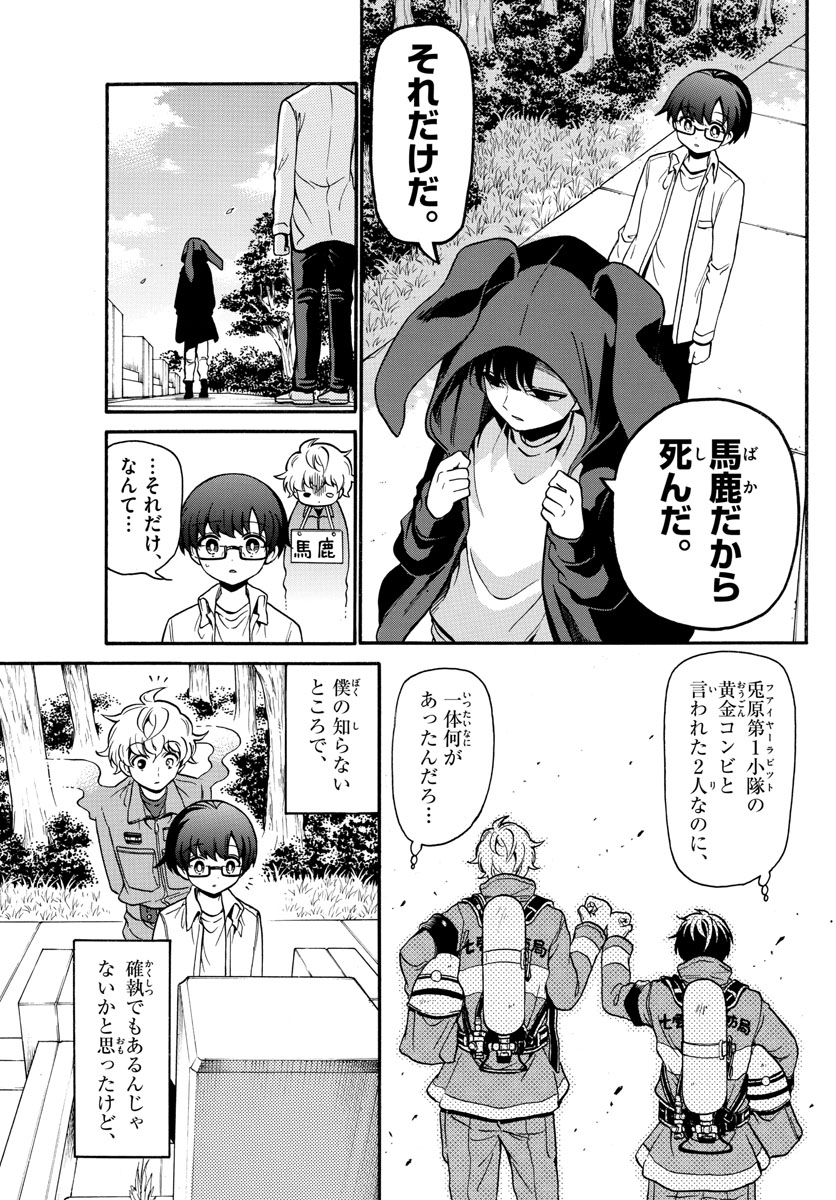 Fire Rabbit!! - Chapter 11 - Page 15