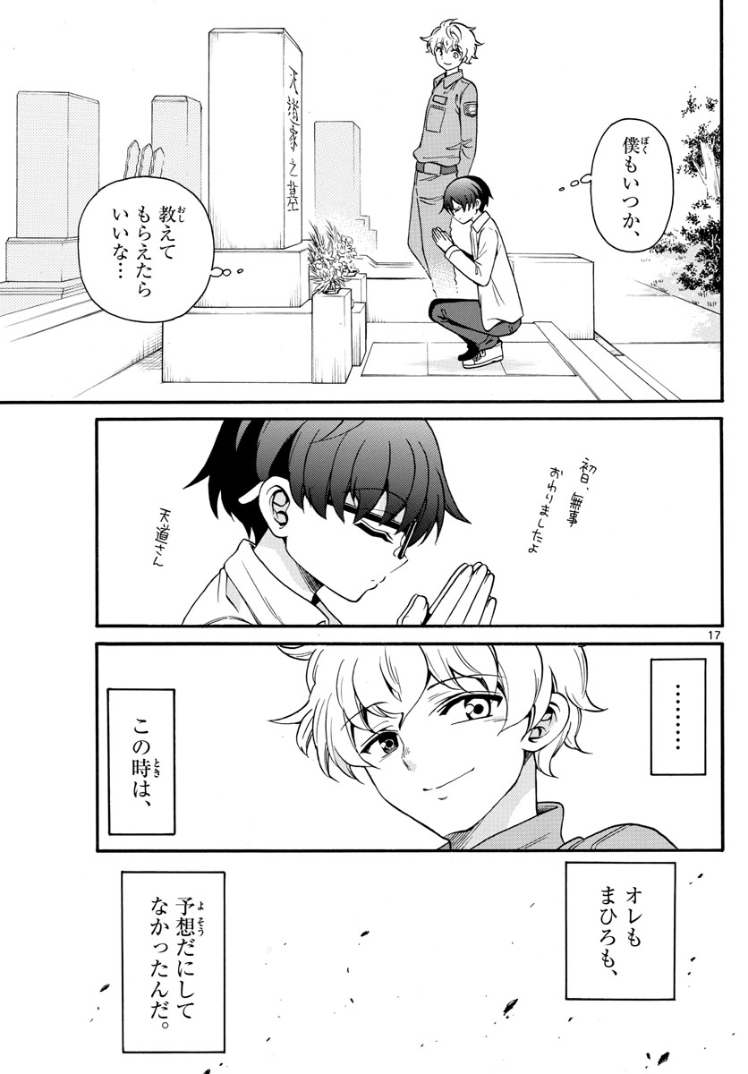 Fire Rabbit!! - Chapter 11 - Page 17