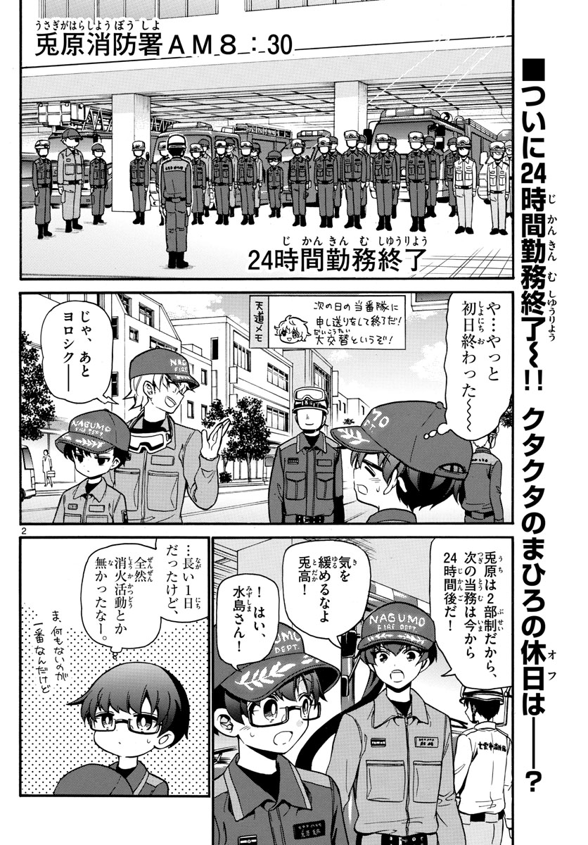 Fire Rabbit!! - Chapter 11 - Page 2