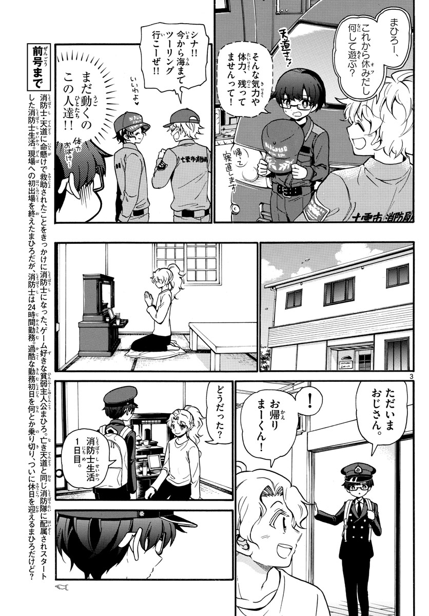 Fire Rabbit!! - Chapter 11 - Page 3