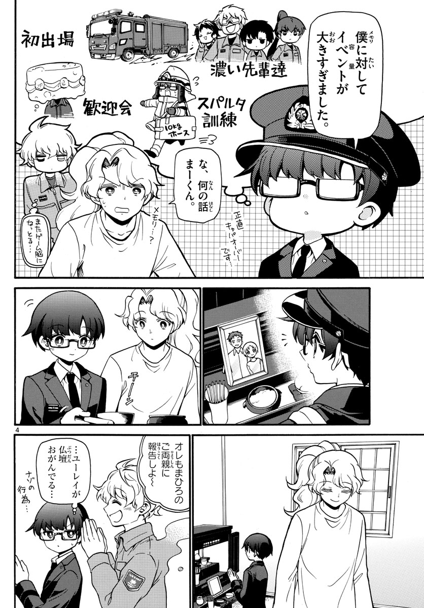 Fire Rabbit!! - Chapter 11 - Page 4