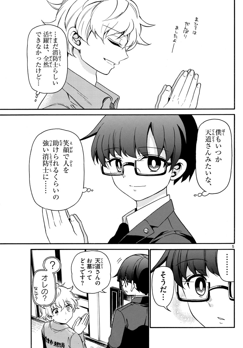 Fire Rabbit!! - Chapter 11 - Page 5