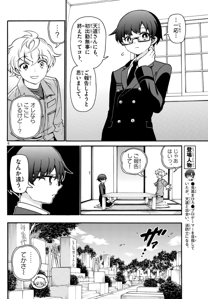 Fire Rabbit!! - Chapter 11 - Page 6