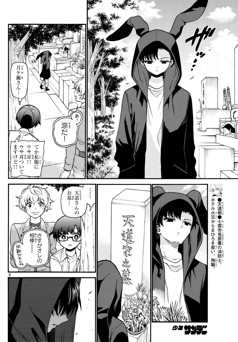 Fire Rabbit!! - Chapter 11 - Page 8