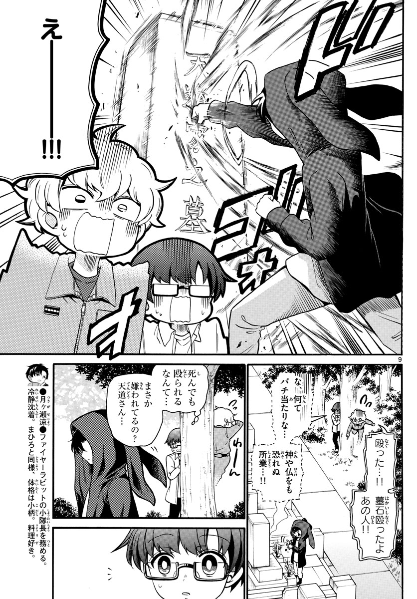 Fire Rabbit!! - Chapter 11 - Page 9