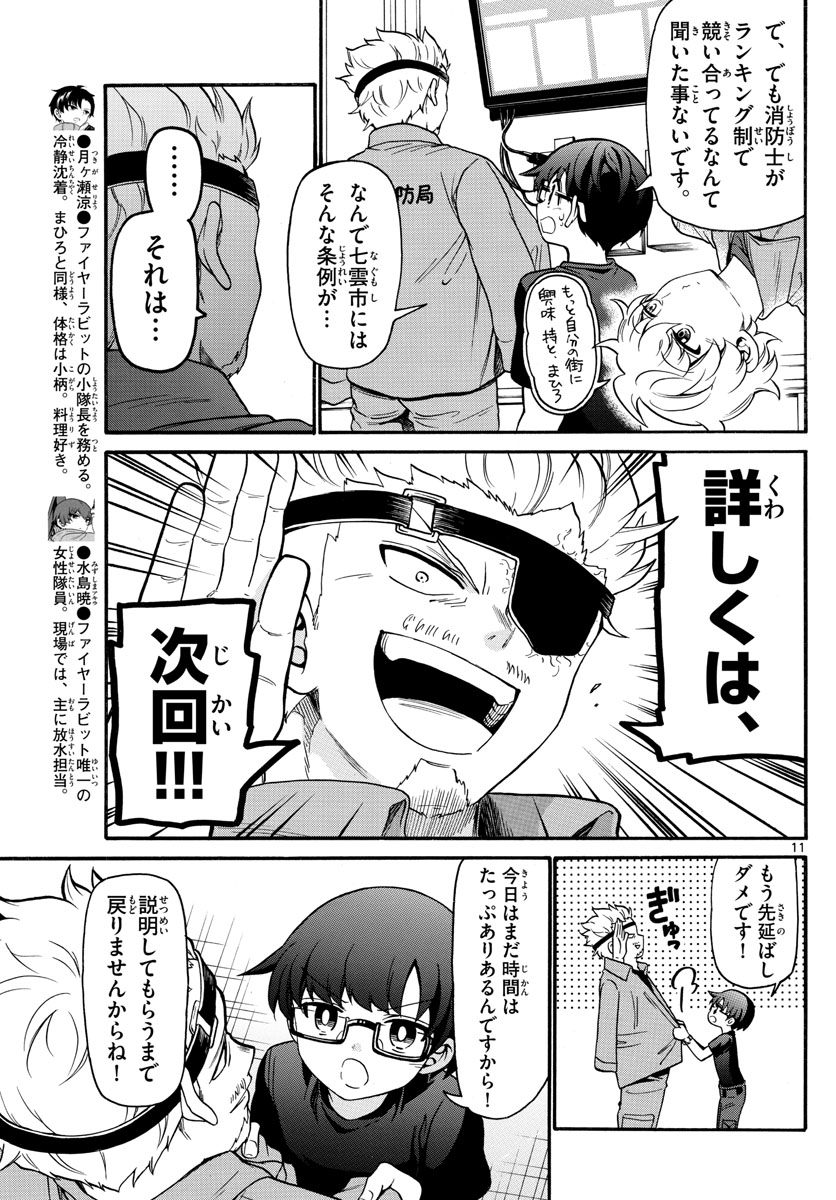 Fire Rabbit!! - Chapter 12 - Page 11